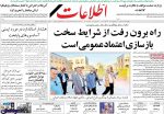 تيتر روزنامه هاي یکشنبه 28 مرداد1397
