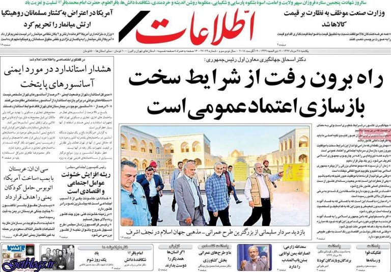 تيتر روزنامه هاي یکشنبه 28 مرداد1397